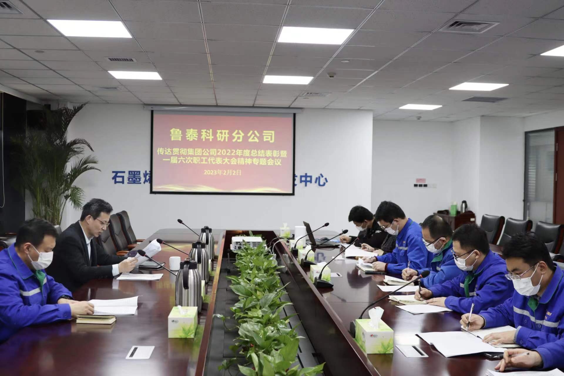 2023-2-2貫徹集團表彰大會精神.jpg