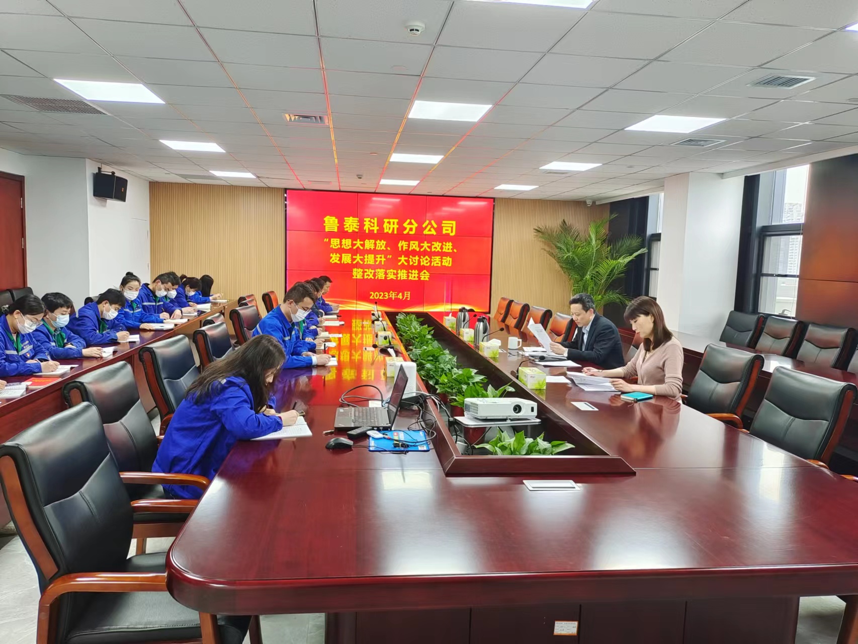 2023-4-28大討論整改落實推進會.jpg