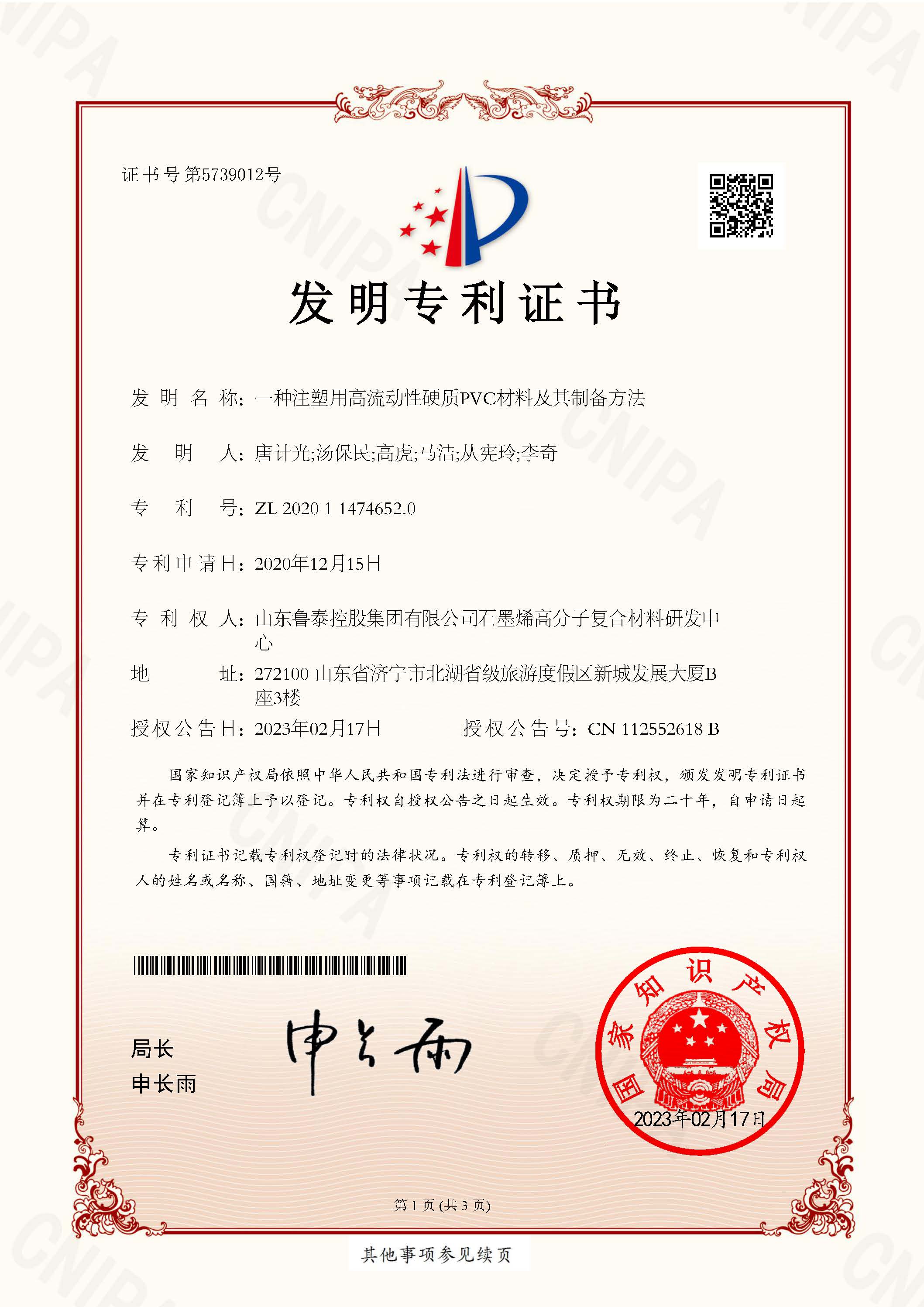2020114746520-一種注塑用高流動性硬質(zhì)PVC材料及其制備方法_頁面_1.jpg
